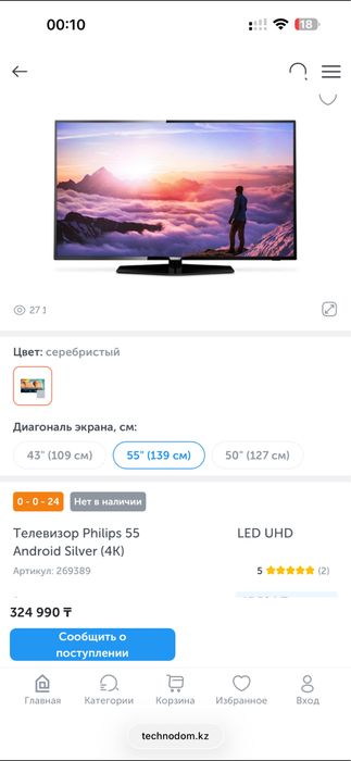 Телевизор PHILIPS 4K Wi-Fi 140cm smart tv android