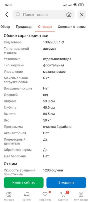 Продам стиральную машину