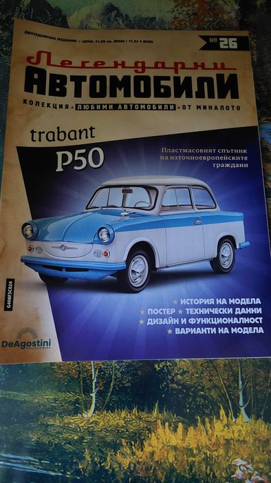 Колекционерска количка Trabant P50
