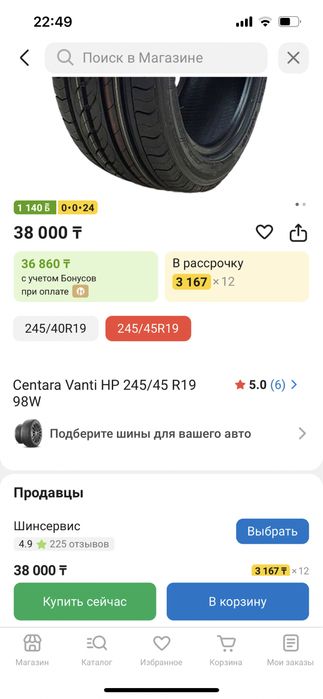 Продается шины 245/45/19