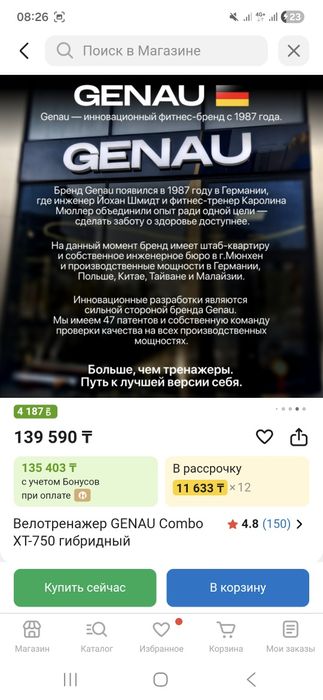 Велотренажер GENAU