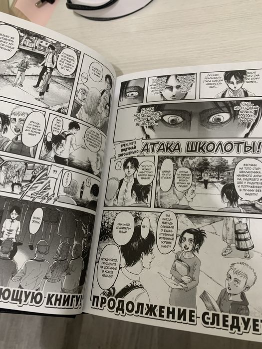 Ккига Атака Титанов