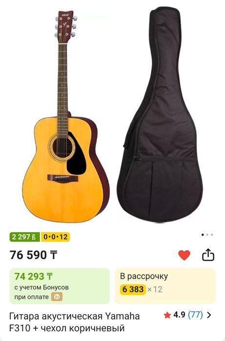 Акустическая гитара