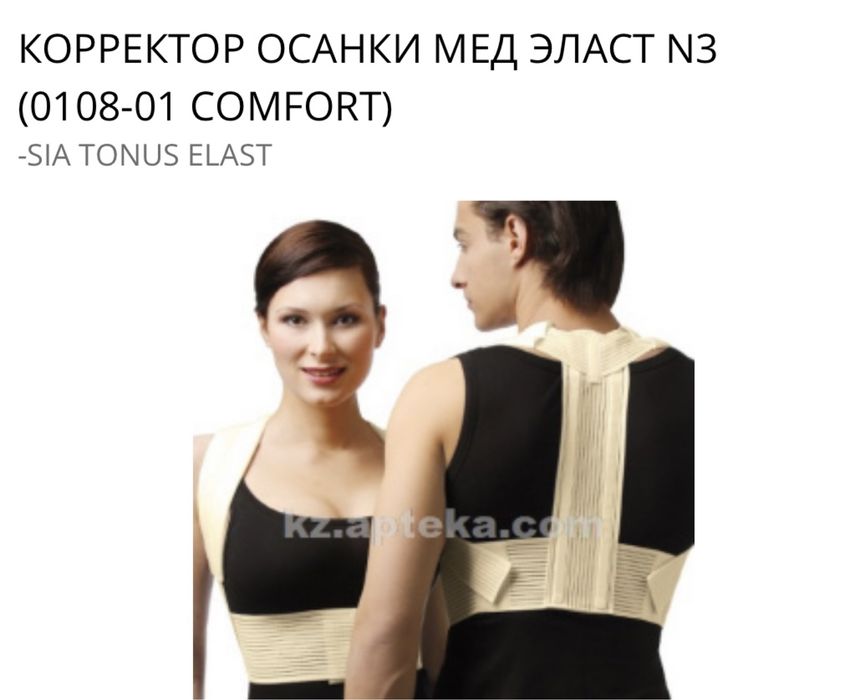 Корректор (корсет) для осанки