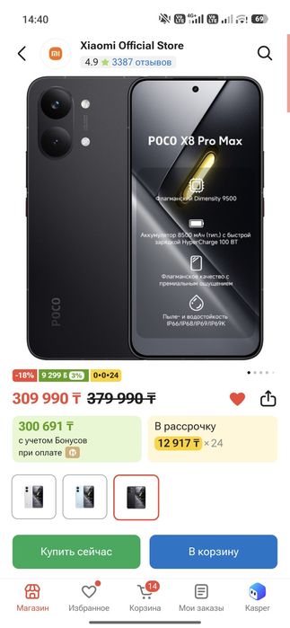 Продам POCO X8Pro Max 12/512