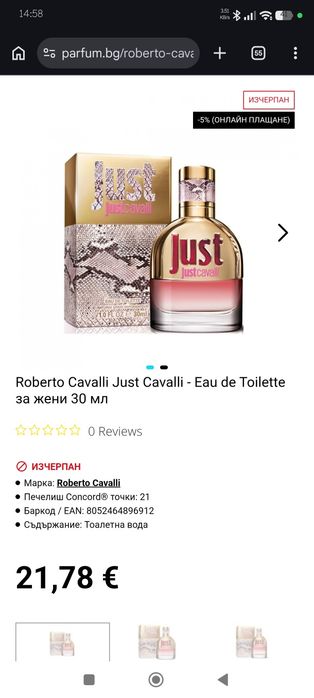Дамски парфюм Roberto Cavalli Just Cavalli Eau de toilette