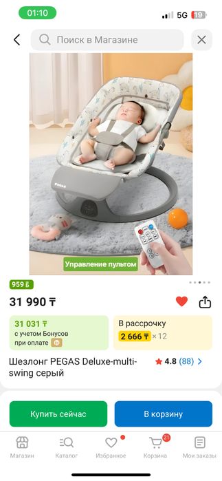 Шехлонг PEGAS для ребенком до года