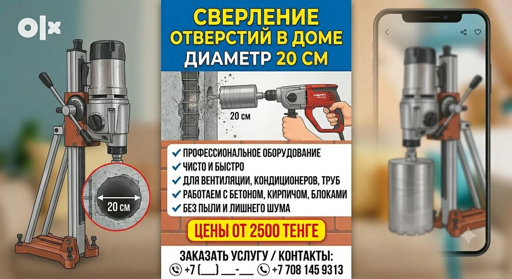 Алмазное сверление отверстий