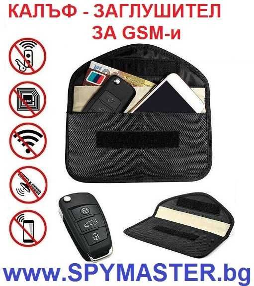 Калъф Заглушител за GSM