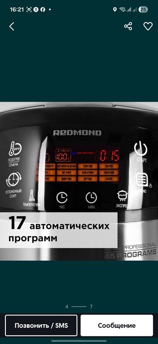 Мультиварка
Мощность: 860 Вт
Максимальный объем чаши: 5 л
Чаша с антип