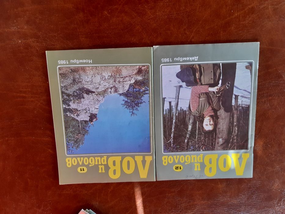 Списания лов и риболов