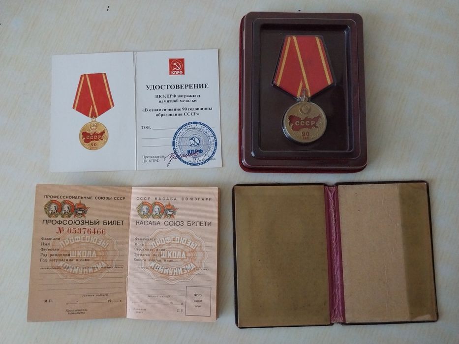 Медаль с книжкой,профсоюзный билет и обложка ВКП(1930-50гг)