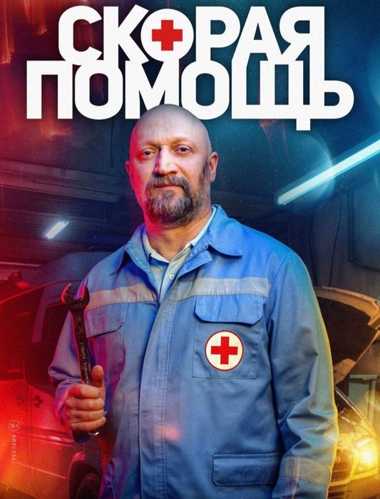 Механик на выезд