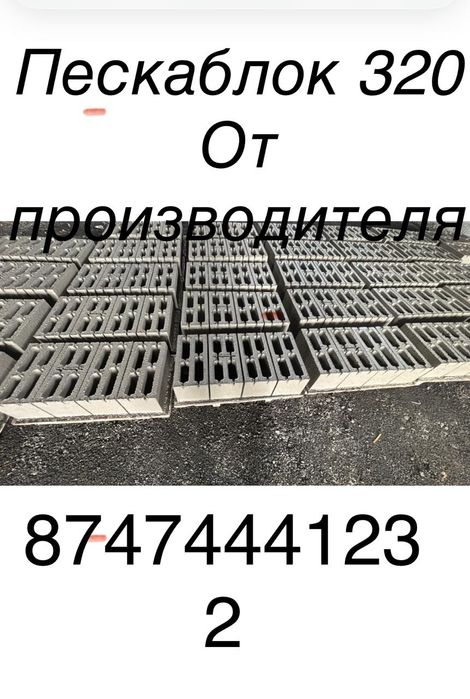 Продам пескаблок от производителя от 300 тг