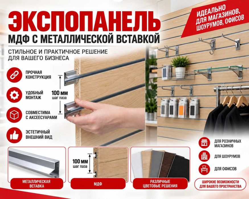Экспопанель МДФ  полка, крючки и аксессуары