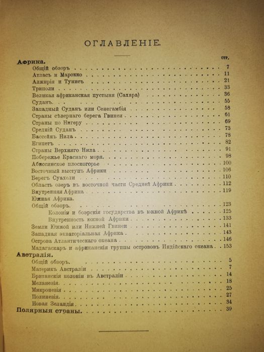 Книга "Африка. Австралия и Океания"