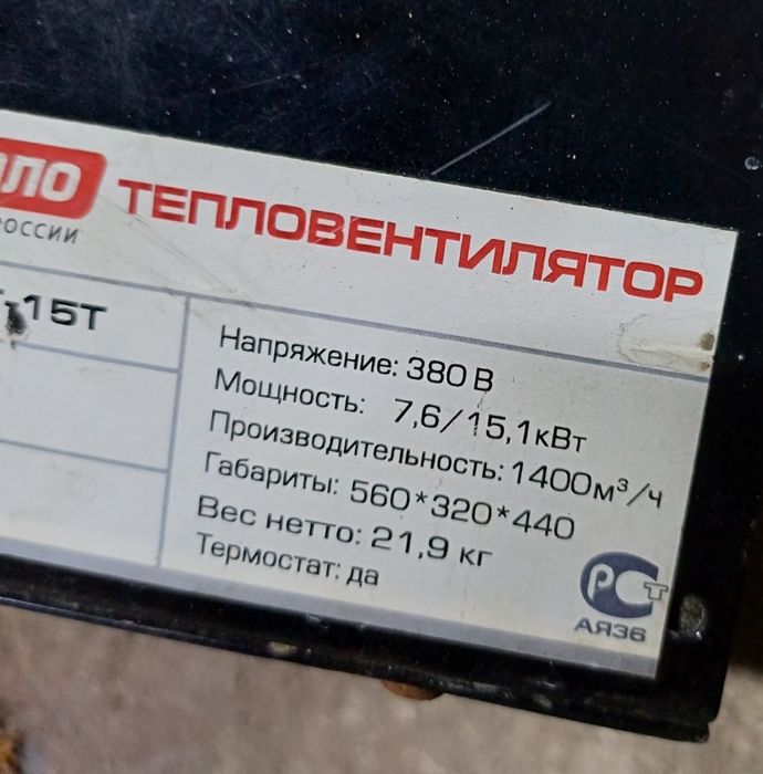 Пушка обогреватель на 380 вольт.