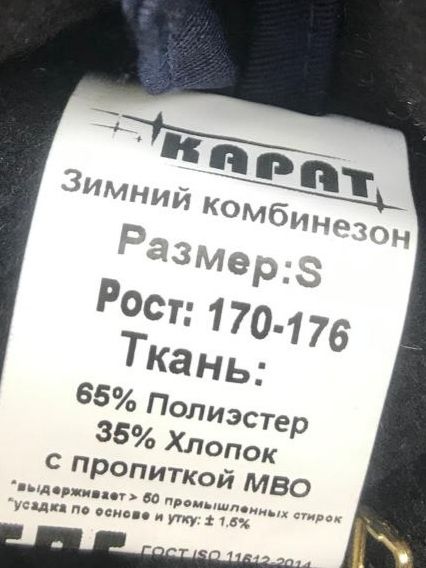 Спецовка,комбез зимний