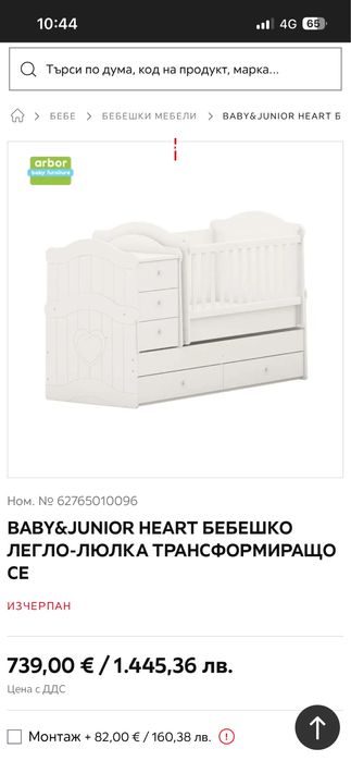 Детска кошара,трансформираща се в легло