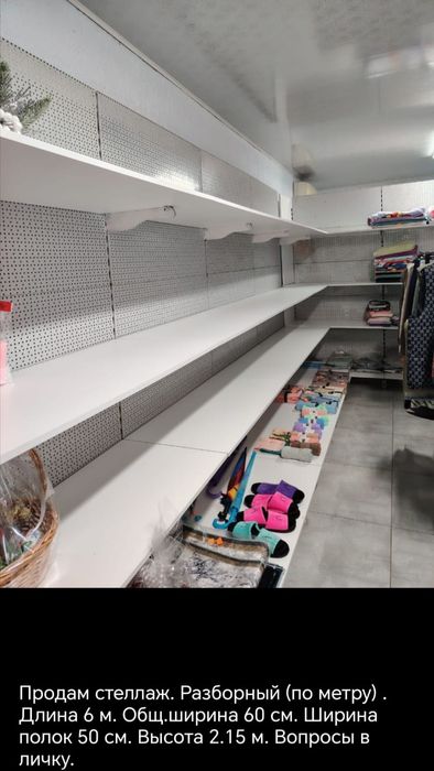 Стеллажи торговые