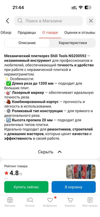Плиткорез на 120 см