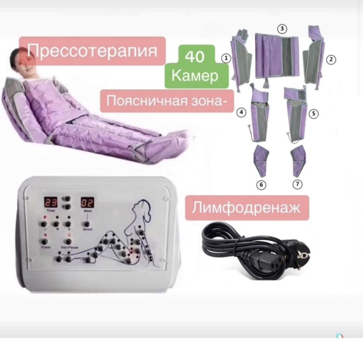 Продам аппарат для прессотерапии