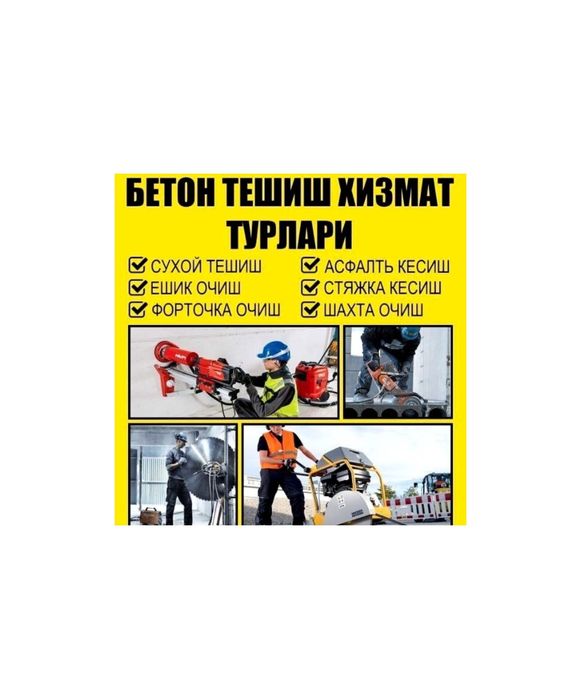 Алмазное  бурение резка