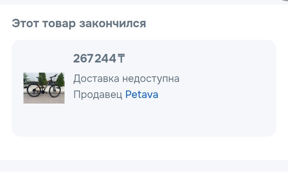 Велосипед Petava PT-329