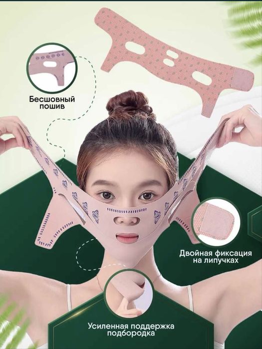 Бандаж для лица из мягкой ткани