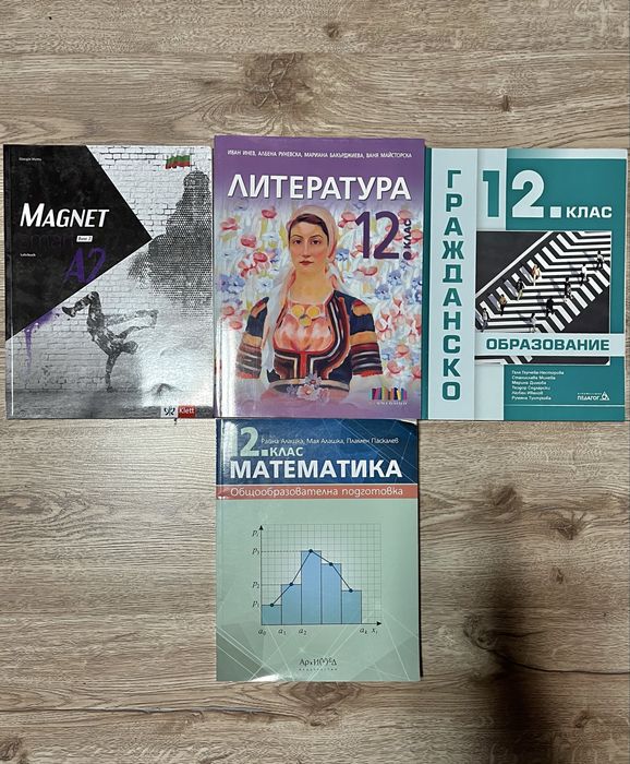 Учебници за 10 и 12 клас!
