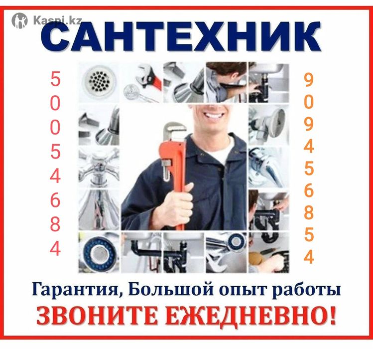 Сантехник + Сантехнические услуги