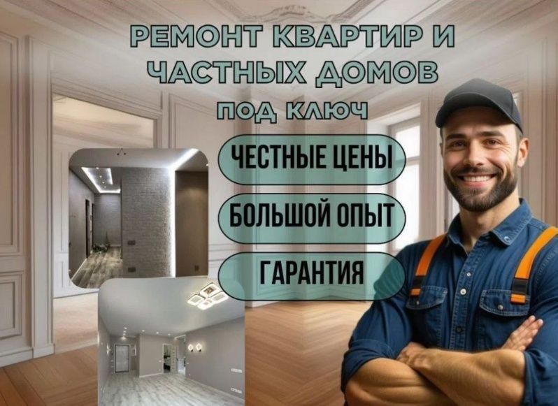 Ремонт под ключ строго по договору