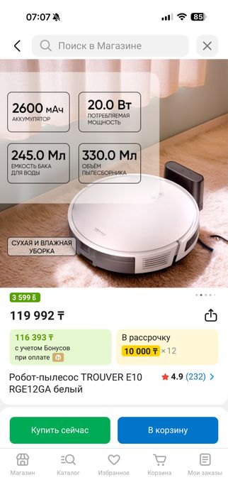 Робот-пылесос TROUVER E10