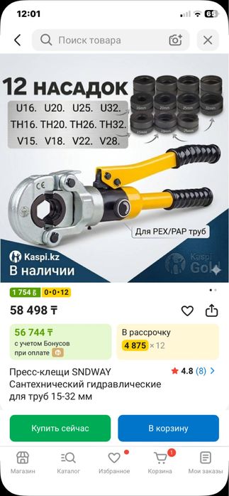 Продам гидравлический обжим труб