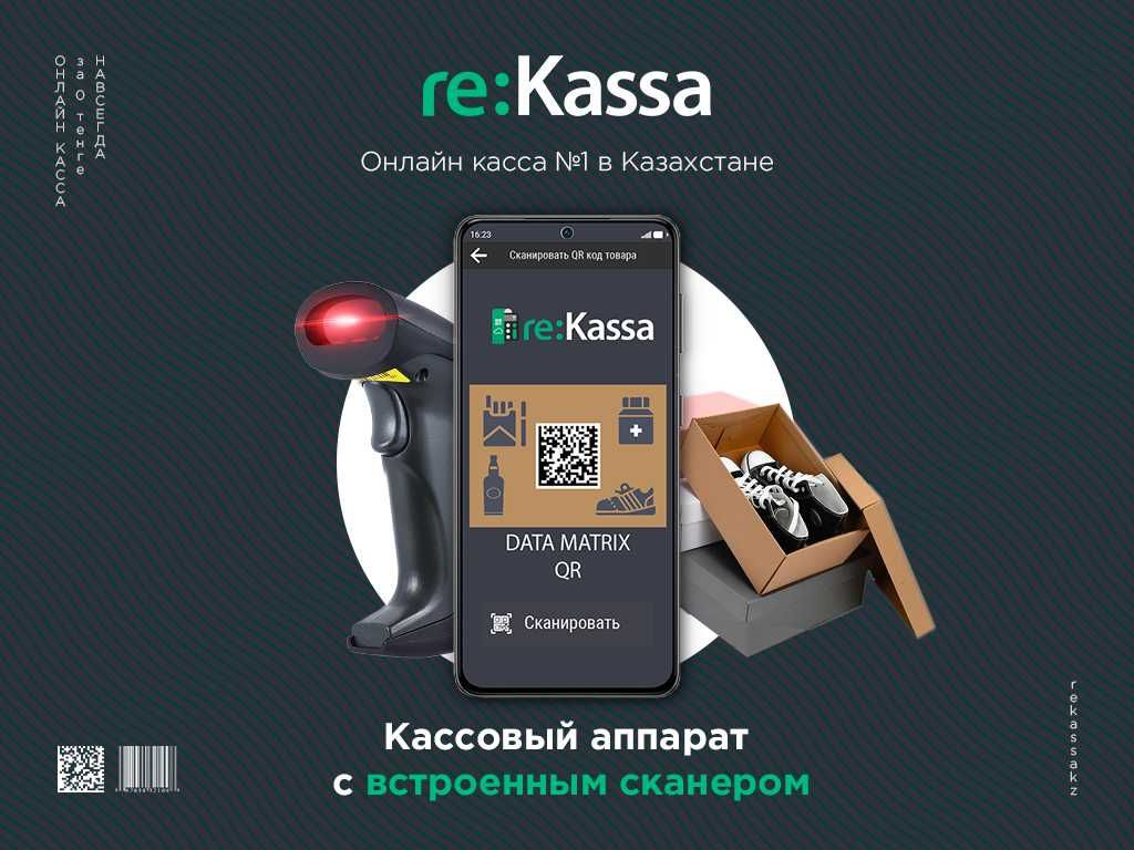 Онлайн кассовый аппарат бесплатно (онлайн-касса, ККМ) reKassa: Бесплатно -  Оборудование Актобе на Olx