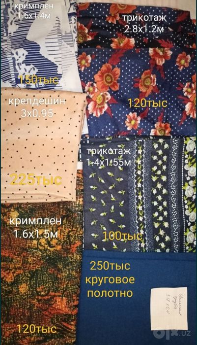Ткань отрезы СССР, разные, для рукоделия и шитья. Фатин.