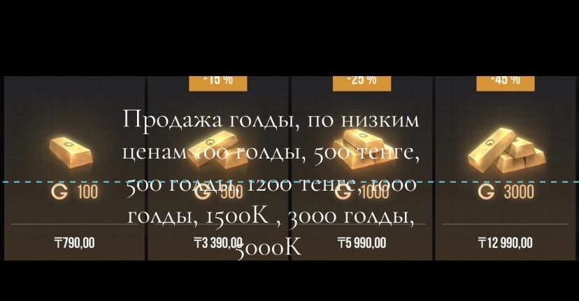 Продажа голды в Standoff 2 по низким ценам