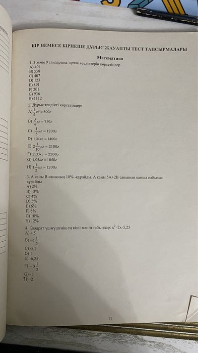 қосымша кітап сатылады