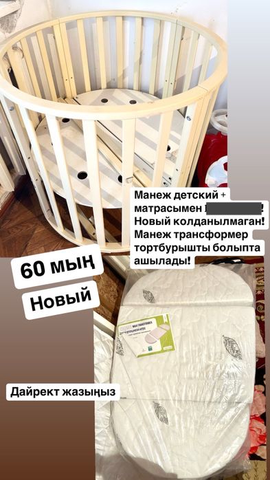 Детский манежа новый матрасы ортопедический сатылады