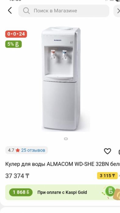 Кулер для воды Алмаком almacom