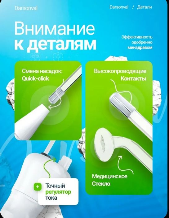 Продаю Дарсонваль