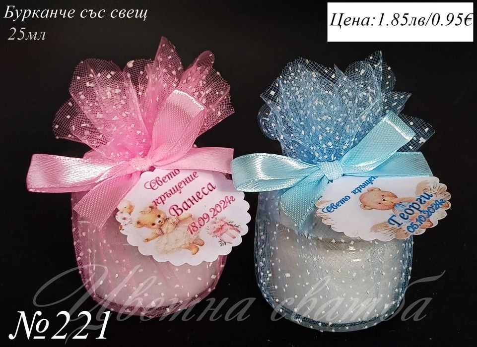 Подаръчета за кръщене, подаръци за кръщене, бурканче с мед, свещ