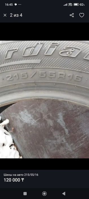 Шины на авто R 16