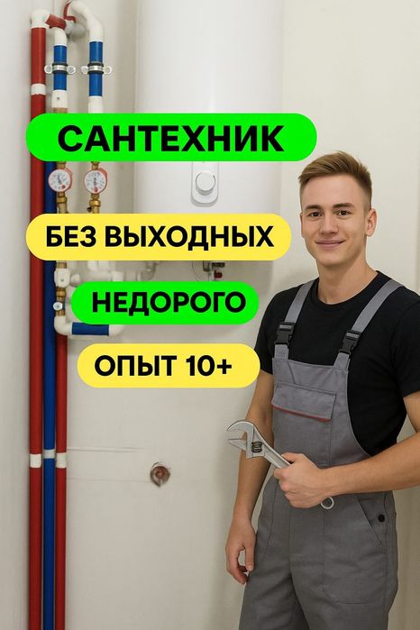 Сантехник Бостандыкский район 24/7 | Круглосуточно, срочный выезд, про