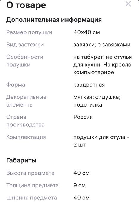 Подушки декоративные для стула