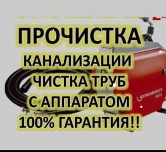 Прочистка труб. Канализации Септики