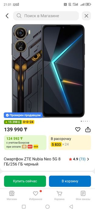 Продам Nubia Neo 5G 18/256gb