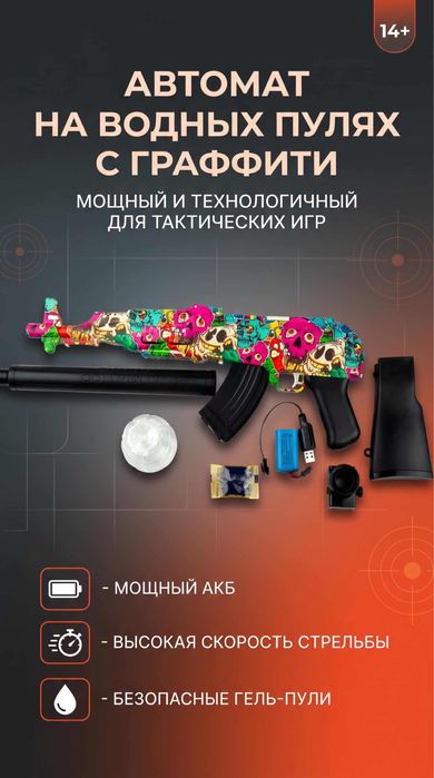 Автомат/Пистолет на орбизах с USB зарядкой