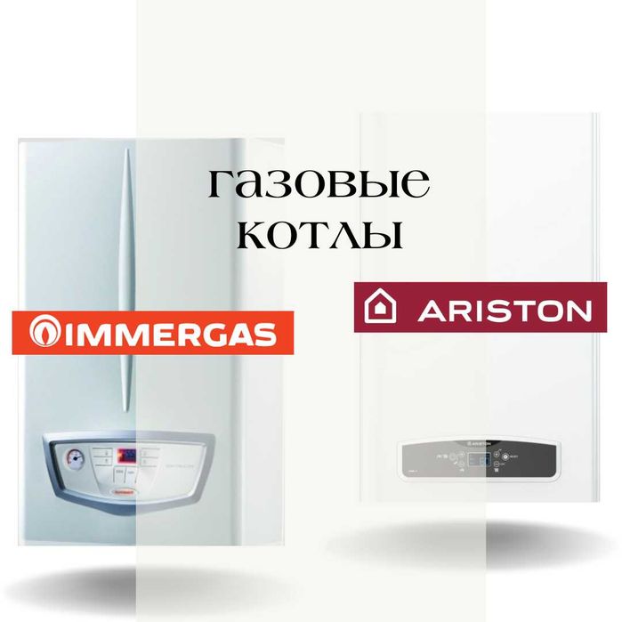 Продажа газовых котлов