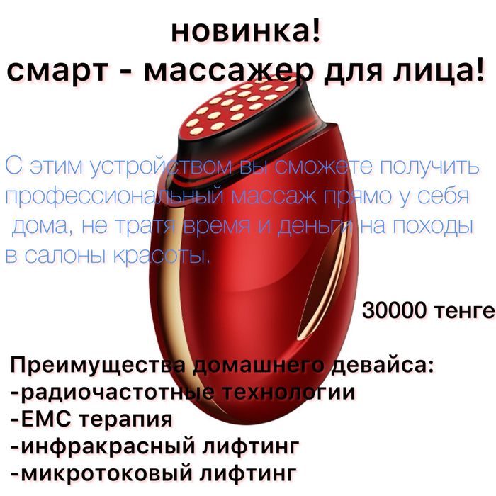 смарт массажер для лица и шеи